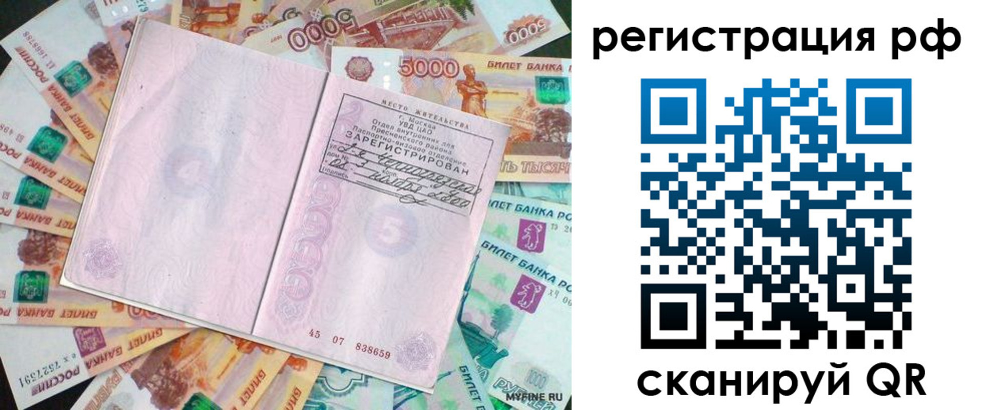 прописка в квартире в Прокопьевске