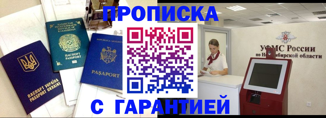 прописка ребенка в Прокопьевске