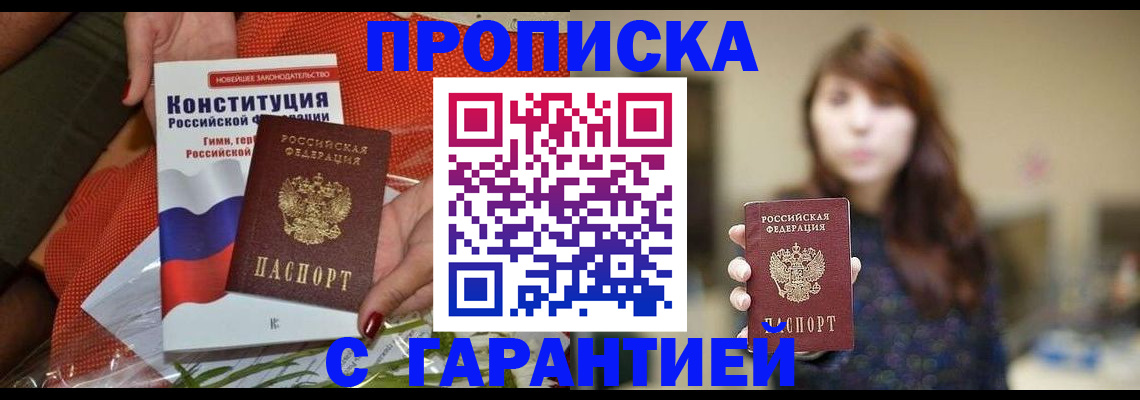временная регистрация гарантия в Прокопьевске