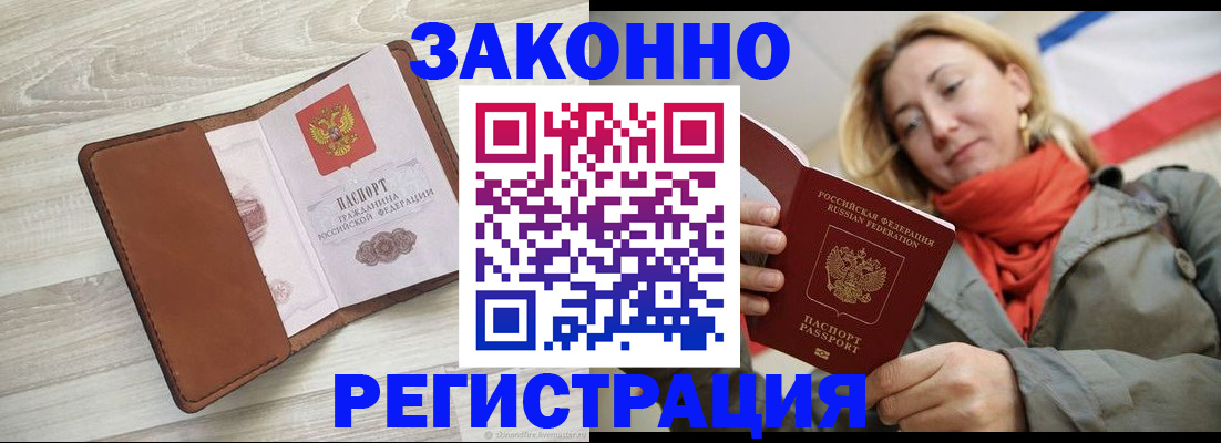 временная регистрация для всех в Прокопьевске