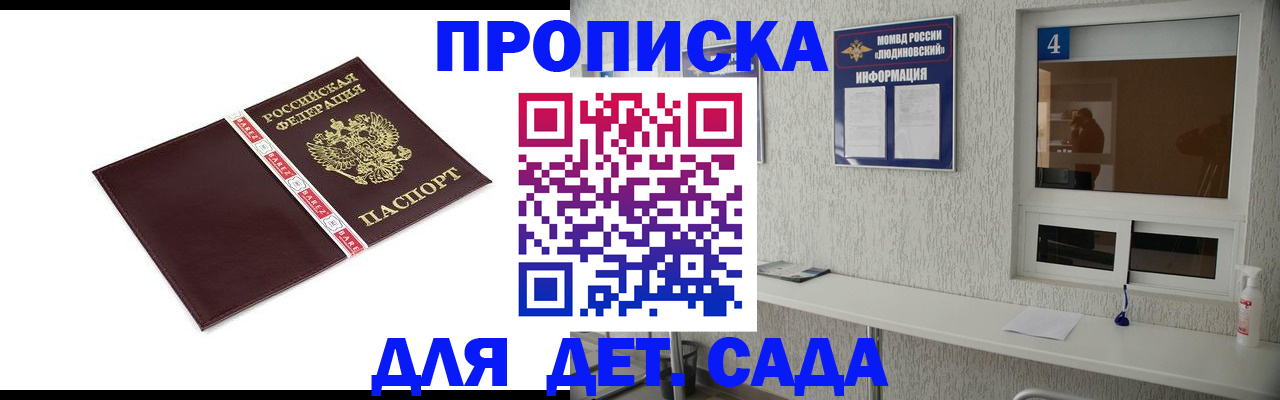 регистрация для дет. сада в Прокопьевске