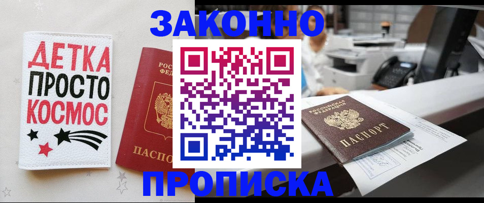 прописка регистрация в Прокопьевске