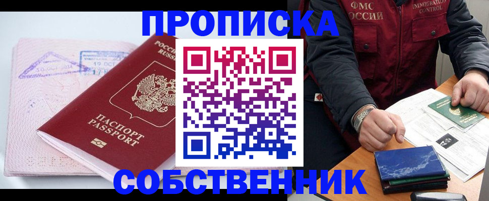 временная регистрация поиск в Прокопьевске
