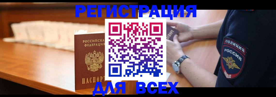 прописка для работы в Прокопьевске