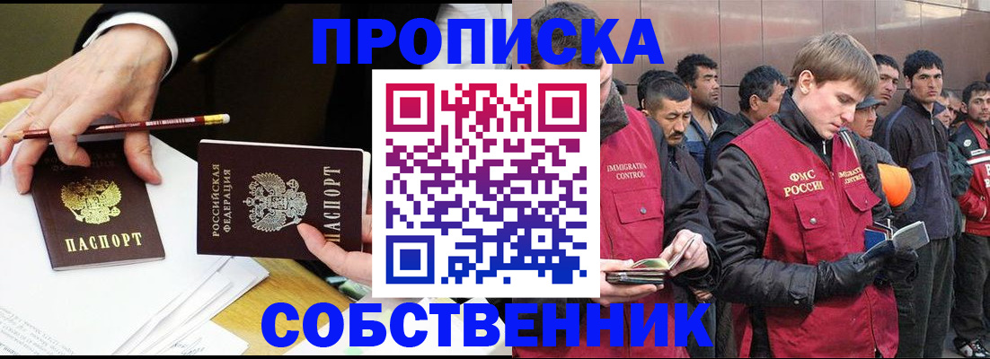 прописка паспорт в Прокопьевске