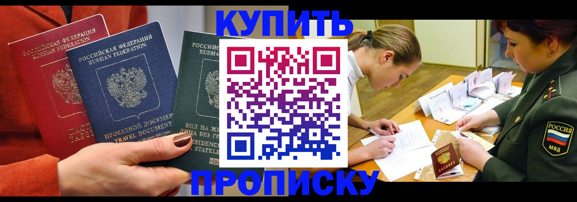 прописка для школы в Прокопьевске