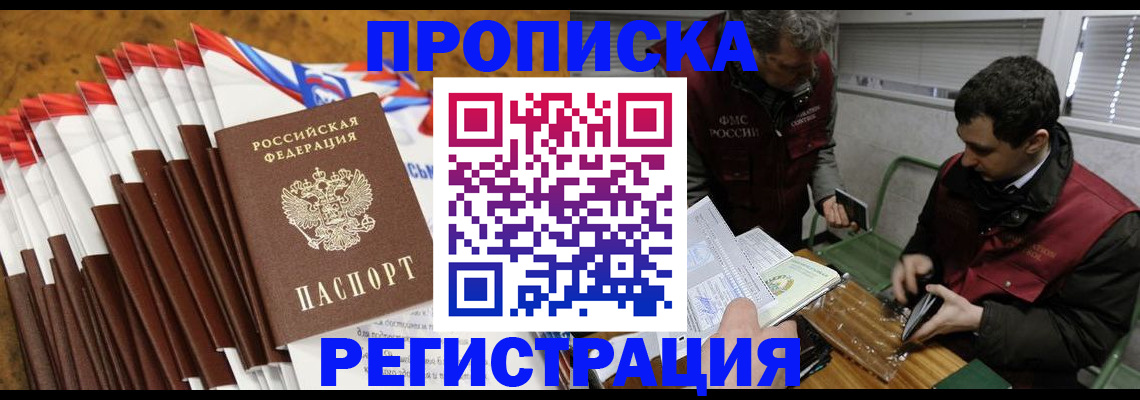 временная регистрация для всех в Прокопьевске